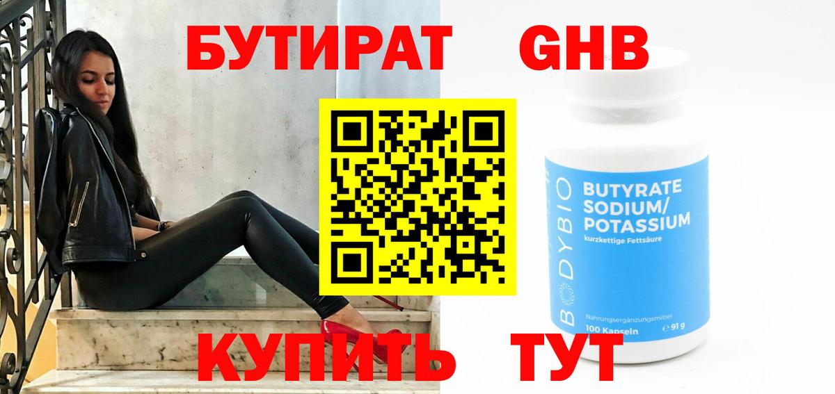 Малгобек  БУТИРАТ  Вход с VPN  БУТИРАТ 99% 