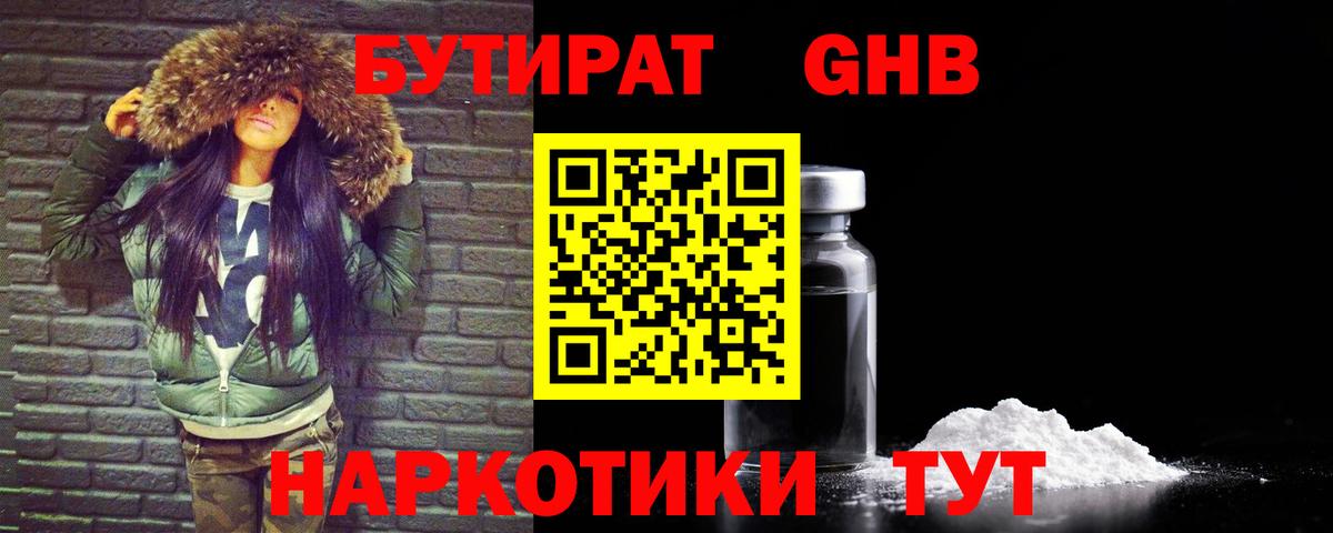 БУТИРАТ оксибутират Малгобек