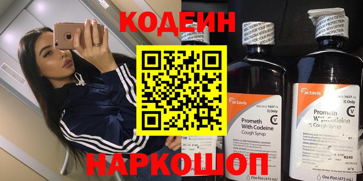 Кодеиновый сироп Lean Purple Drank Малгобек