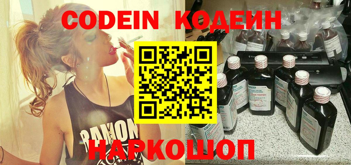 Малгобек  Кодеиновый сироп Lean напиток Lean (лин)  Вход с VPN 