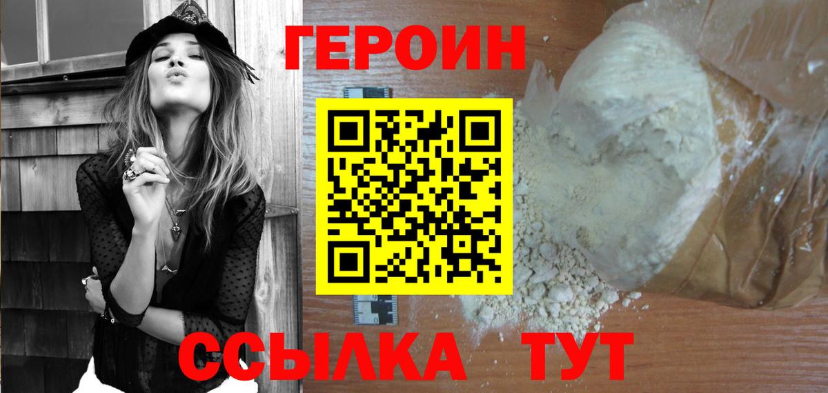 ГЕРОИН  Вход с VPN  Малгобек  Героин белый 