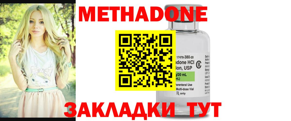 МЕТАДОН кристалл  МЕТАДОН мёд  Малгобек  Вход с VPN 